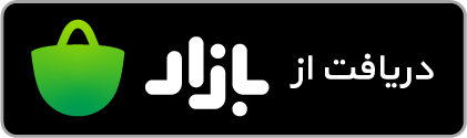 دریافت وثوق من از بازار