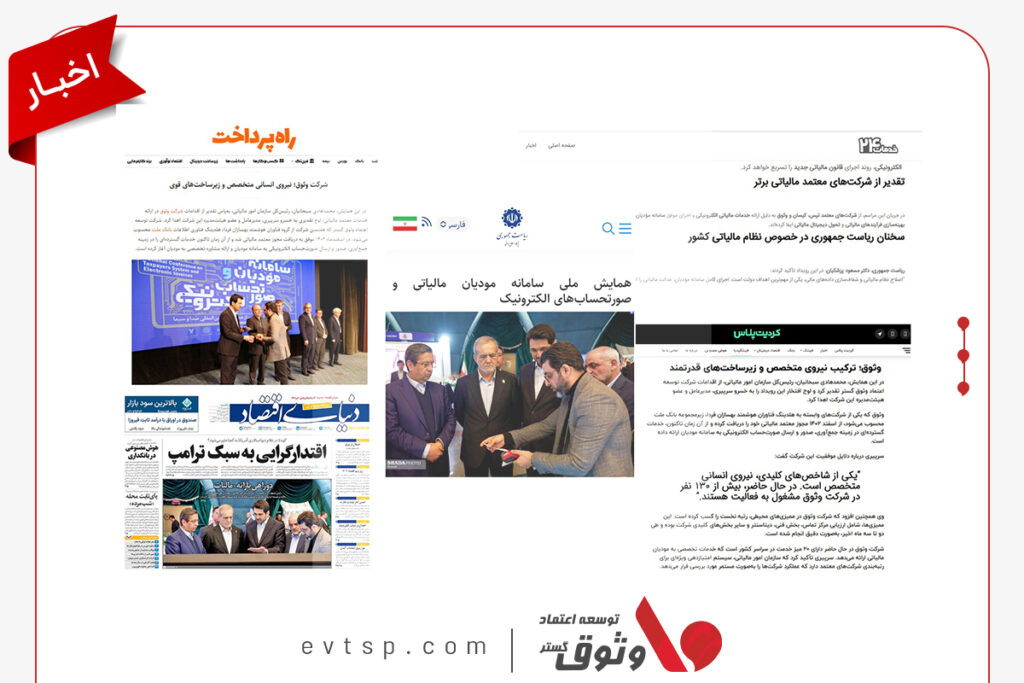 بهترین شرکت معتمد مالیاتی