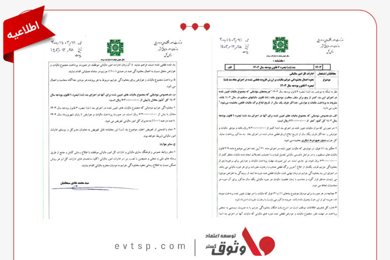 بخشودگی جرایم مالیات بر ارزش افزوده