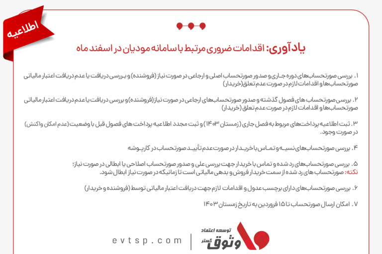 اطلاعیه سازمان امور مالیاتی