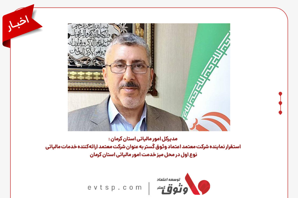 اداره کل امور مالیاتی استان کرمان