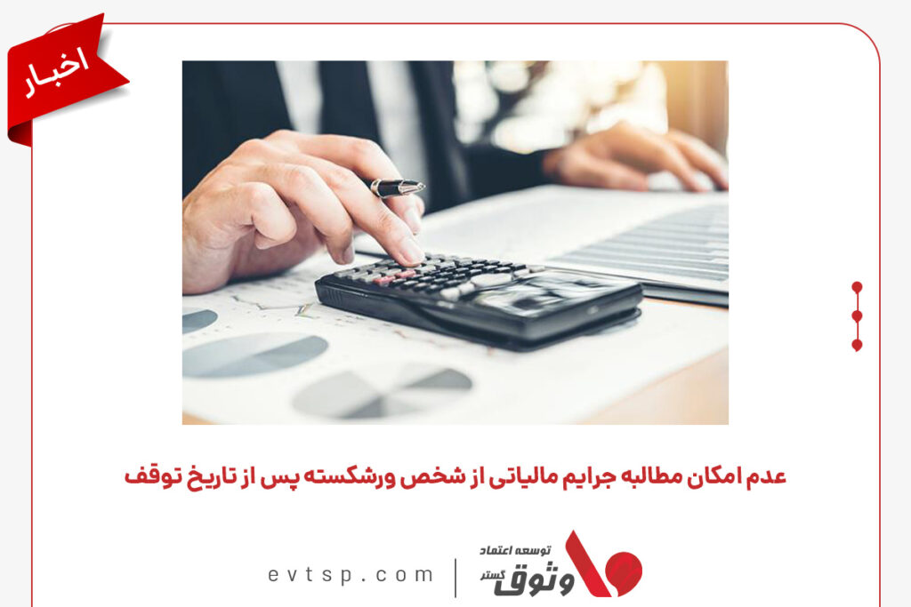بخشش جرایم مالیاتی
