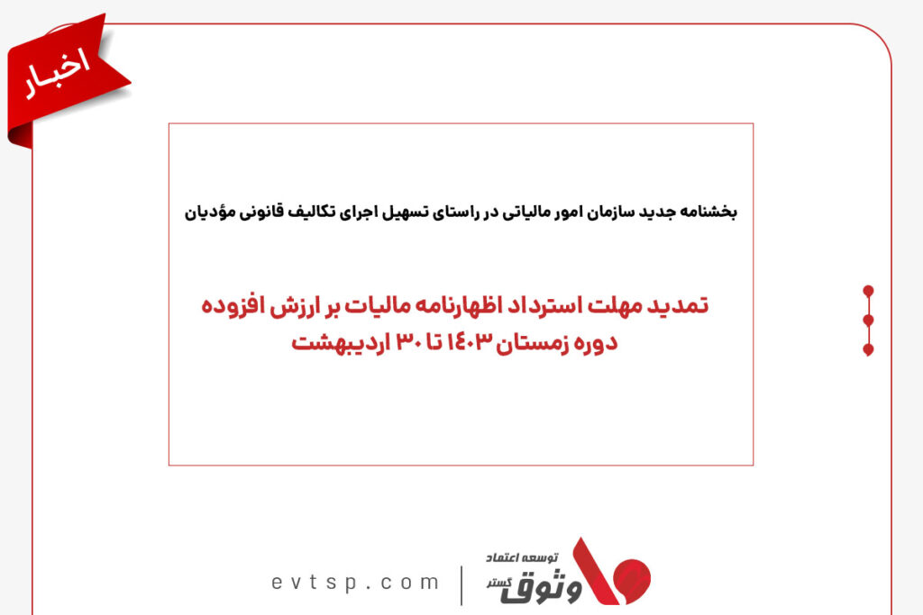 ارسال اظهارنامه مالیات بر ارزش افزوده