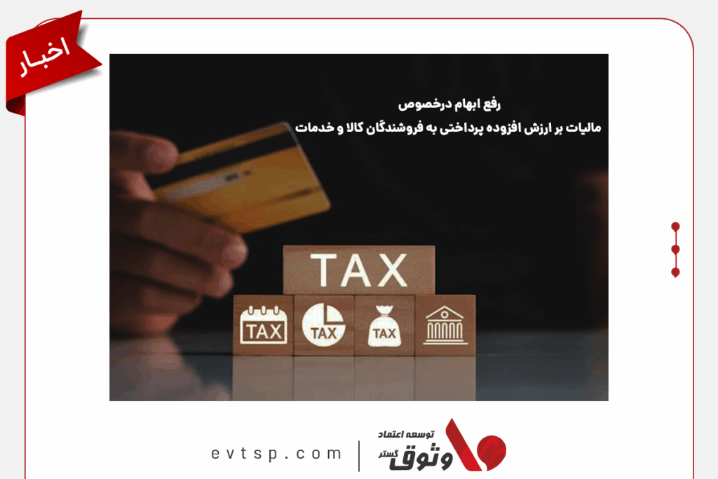مالیات بر ارزش افزوده