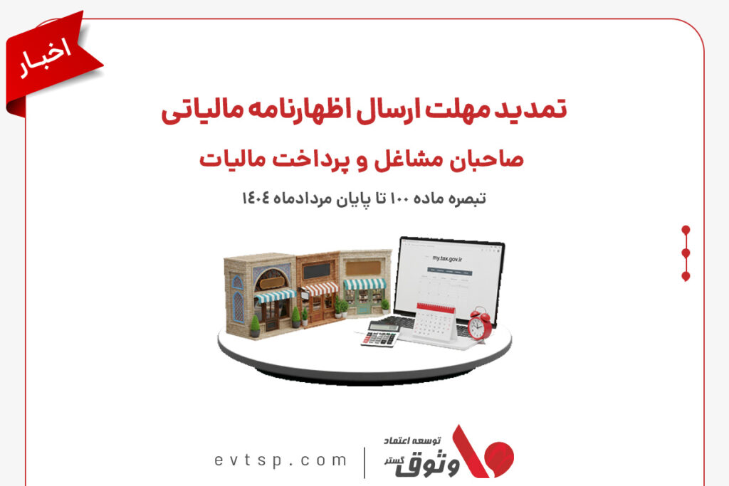 تمدید مهلت ارسال اظهارنامه