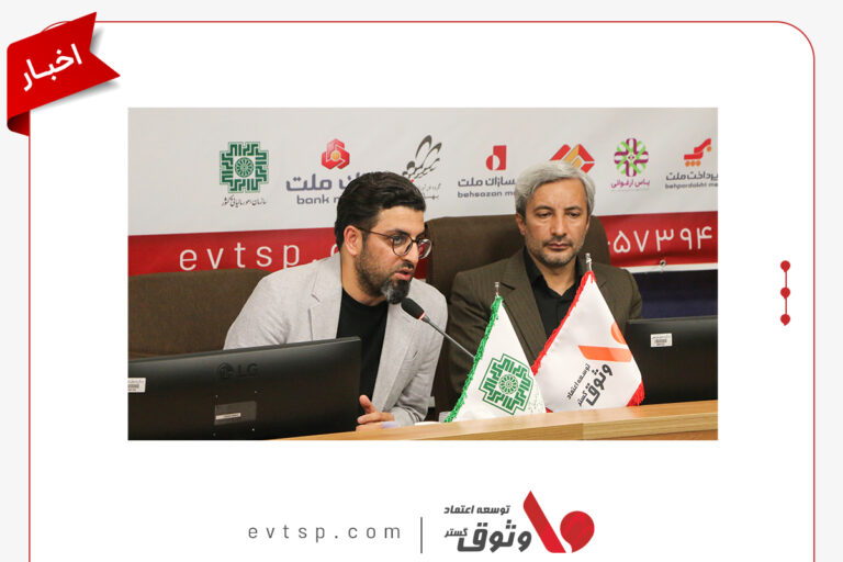 همکاری شرکت وثوق با شرکت های مالی زنجان