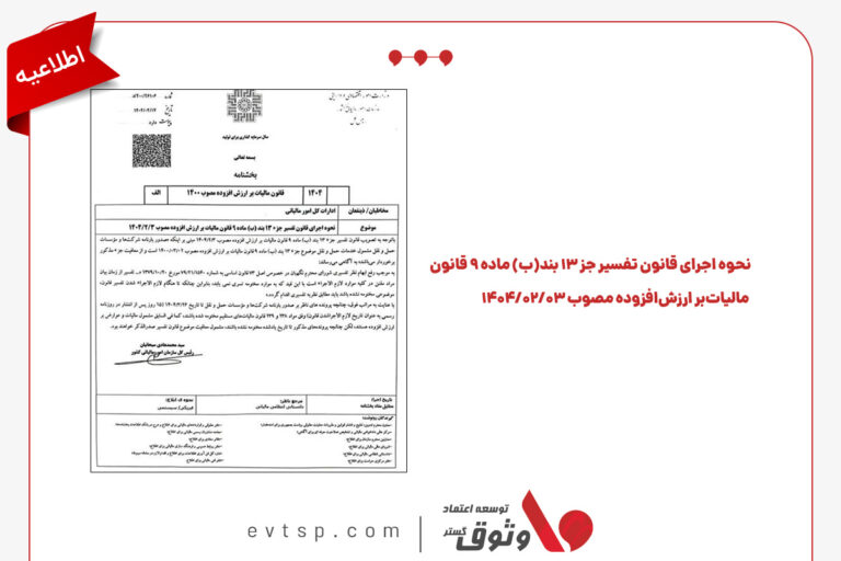 اطلاعیه سازمان امور مالیاتی