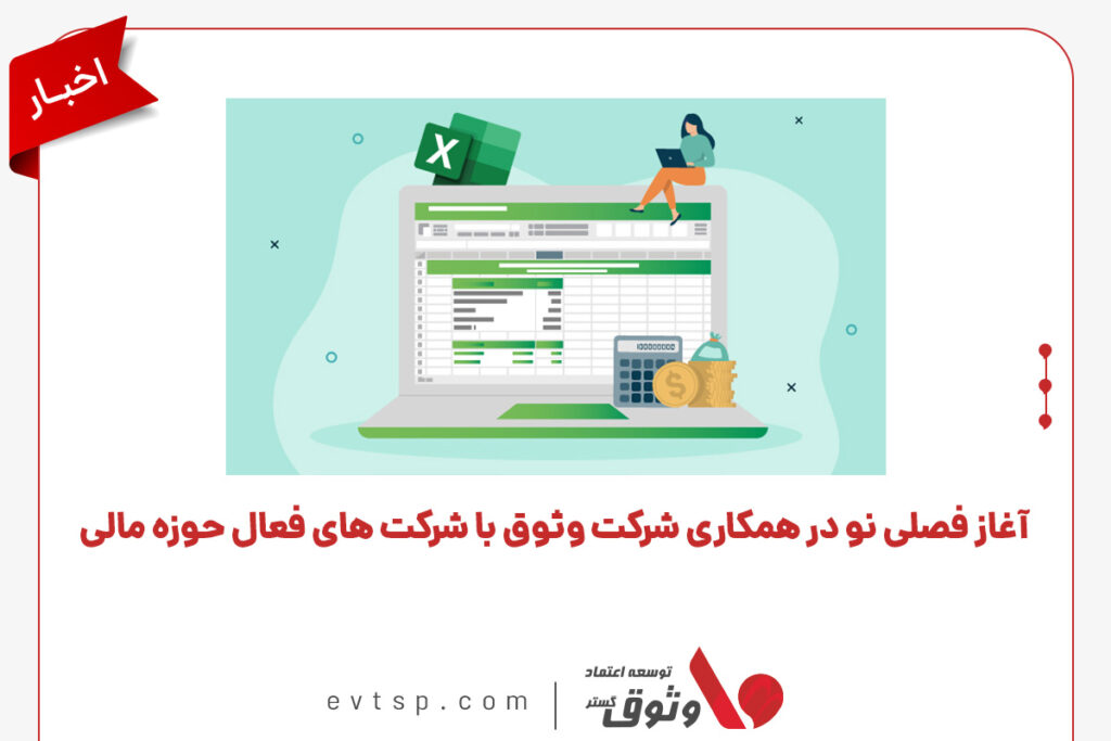 راهکارهای مالیاتی وثوق
