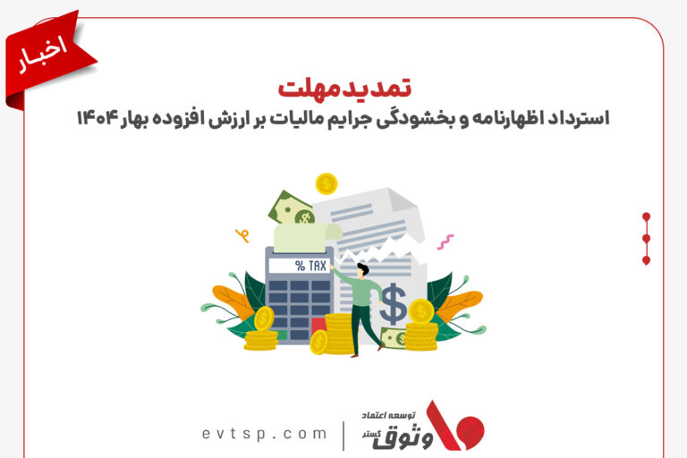 تمدید استرداد اظهارنامه