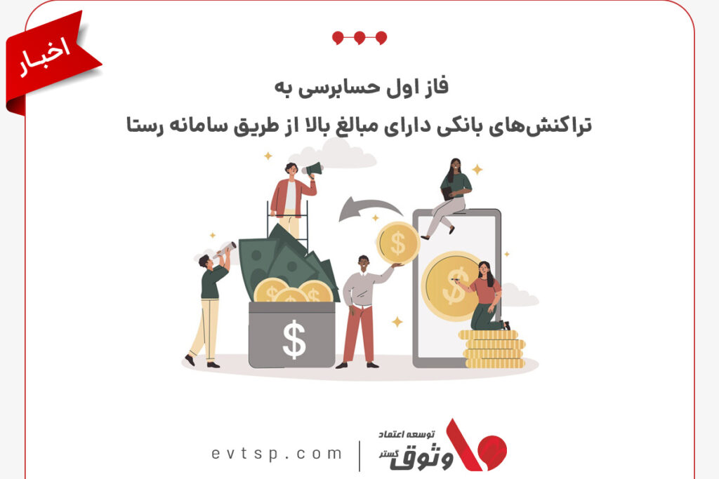 حسابرسی تراکنش های بانکی