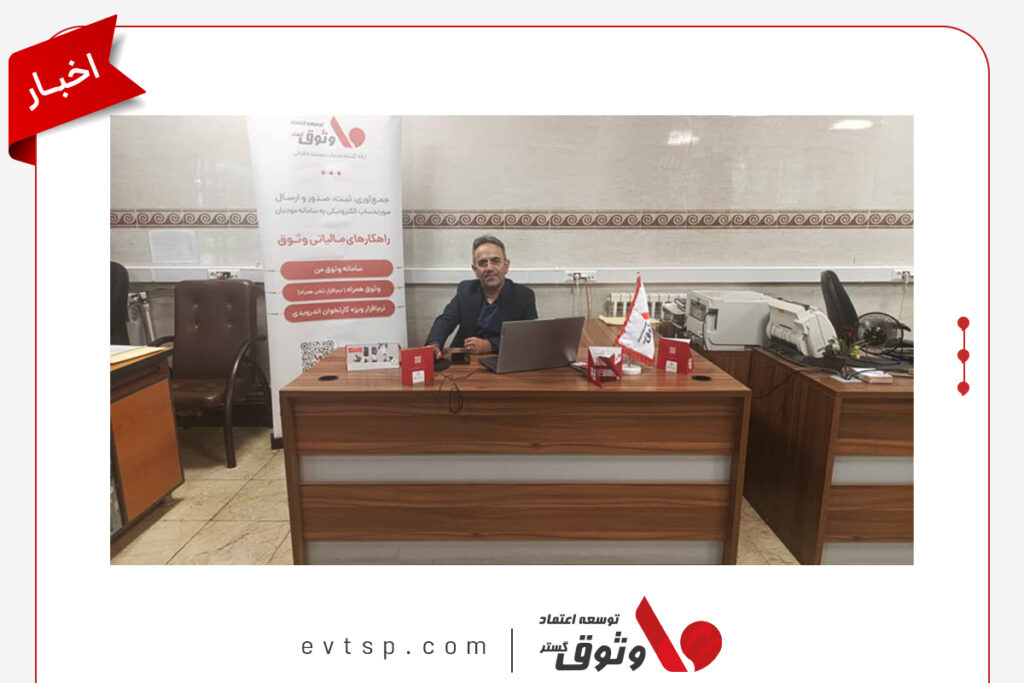 میز خدمت وثوق در ساختمان اداره امور مالیاتی تبریز