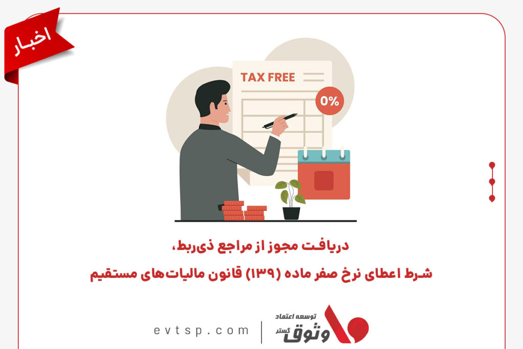 شرایط معافیت مالیاتی
