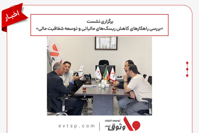 کاهش ریسک های مالیاتی