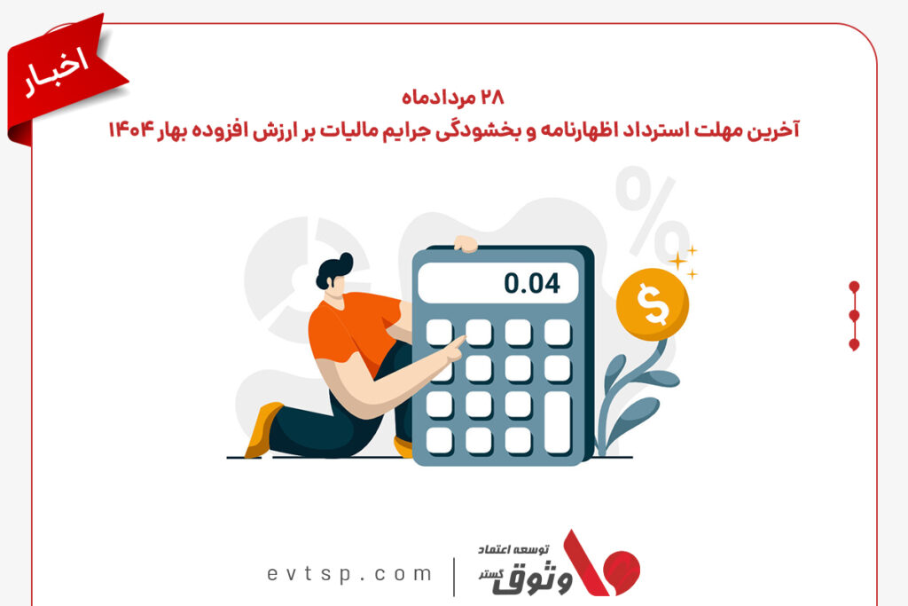 آخرین مهلت ارسال اظهارنامه