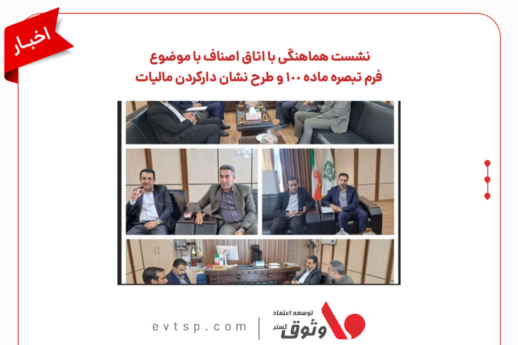 نشست مشترک با اتاق اصناف کهگیلیویه و بویراحمد