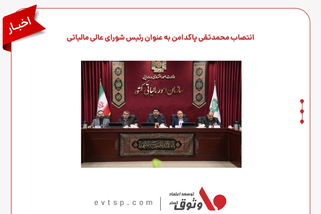 رئیس شورای عالی مالیاتی
