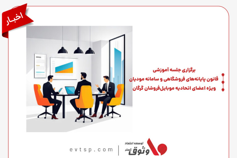 آموزش قانون پایانه های فروشگاهی و سامانه مودیان