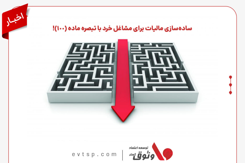 ساده سازی مالیات برای مشاغل
