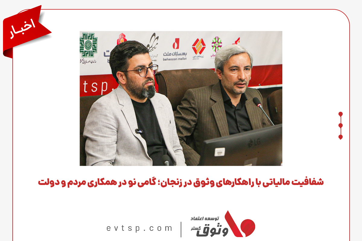ارائه خدمات مالیاتی رایگان به مودیان زنجان