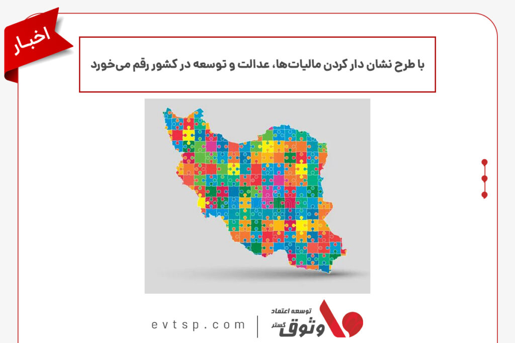 طرح نشان دار کردن مالیات