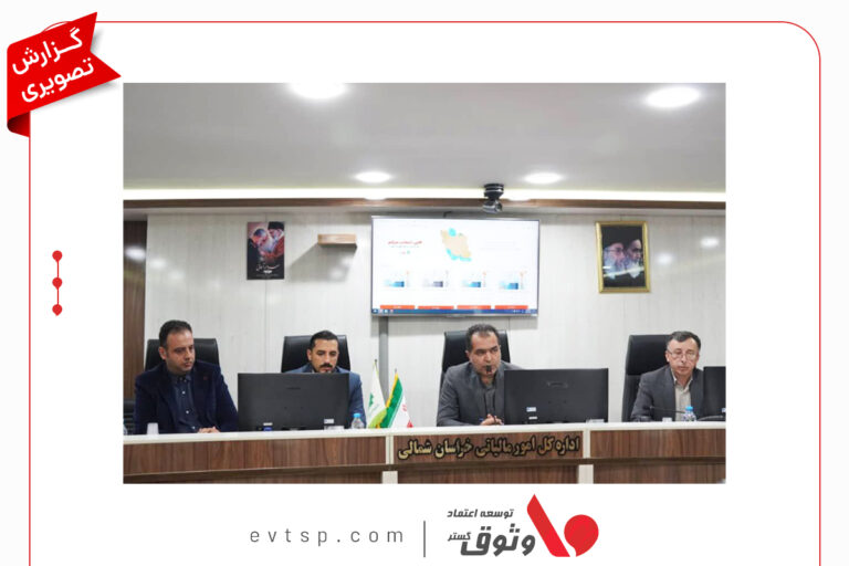 اجرای طرح نشاندار کردن مالیات در خراسان شمالی