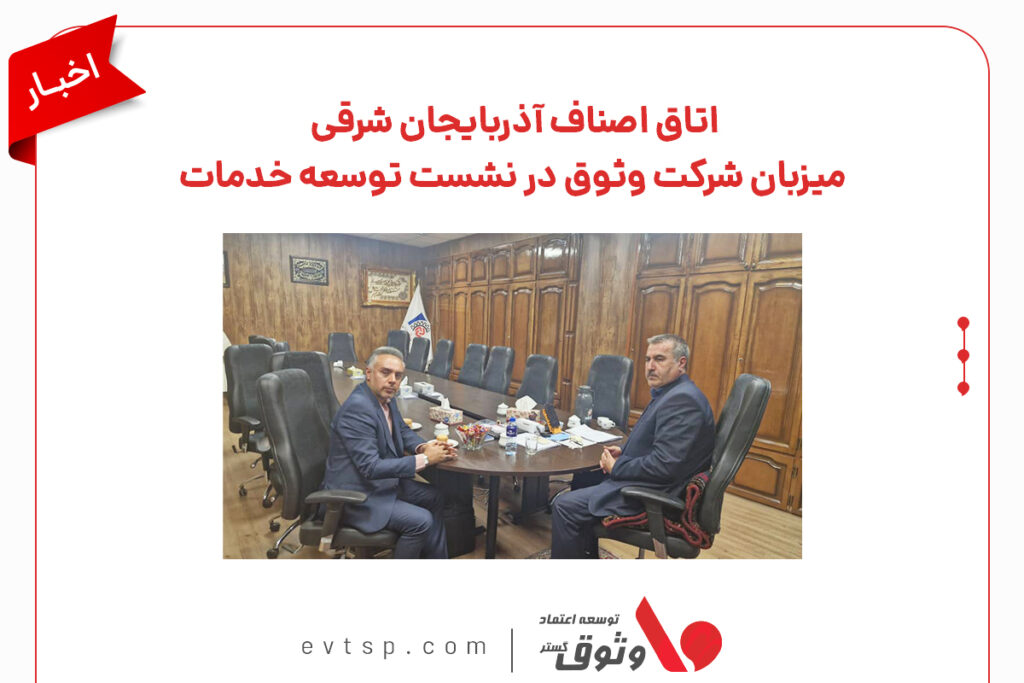 اتاق اصناف آذربایجان شرقی