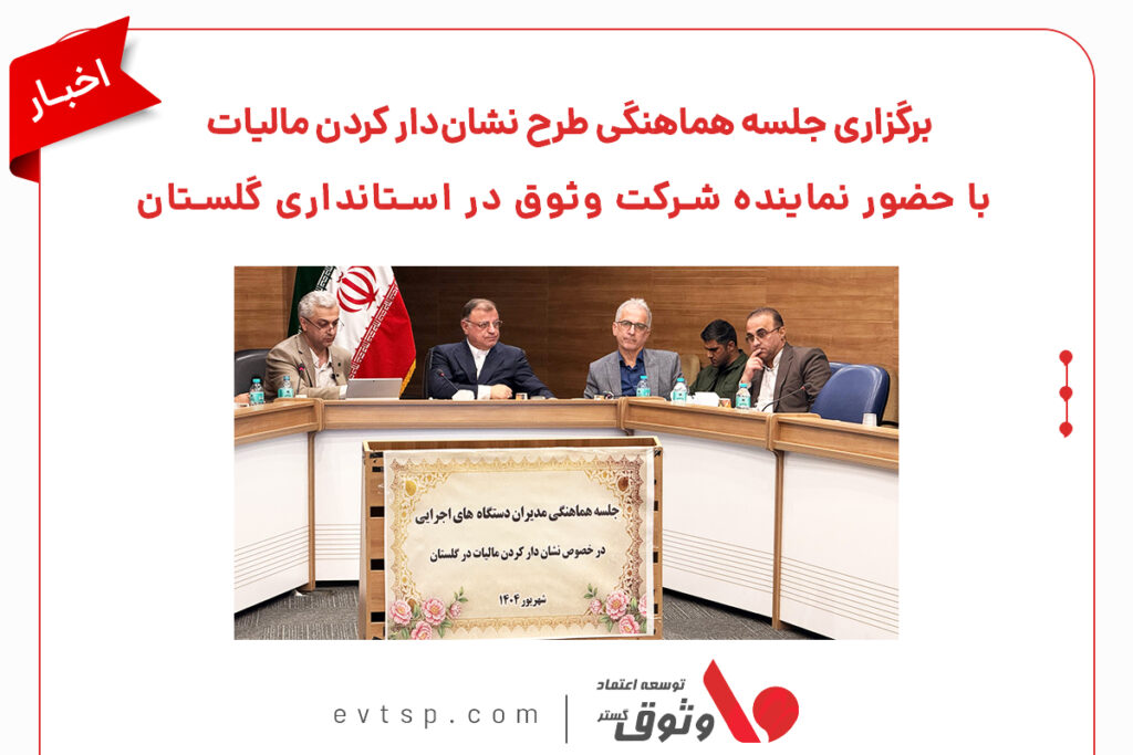 رونمایی از طرح نشاندار کردن مالیات