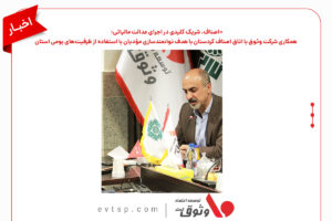 همکاری معتمد مالیاتی وثوق با اصناف کردستان