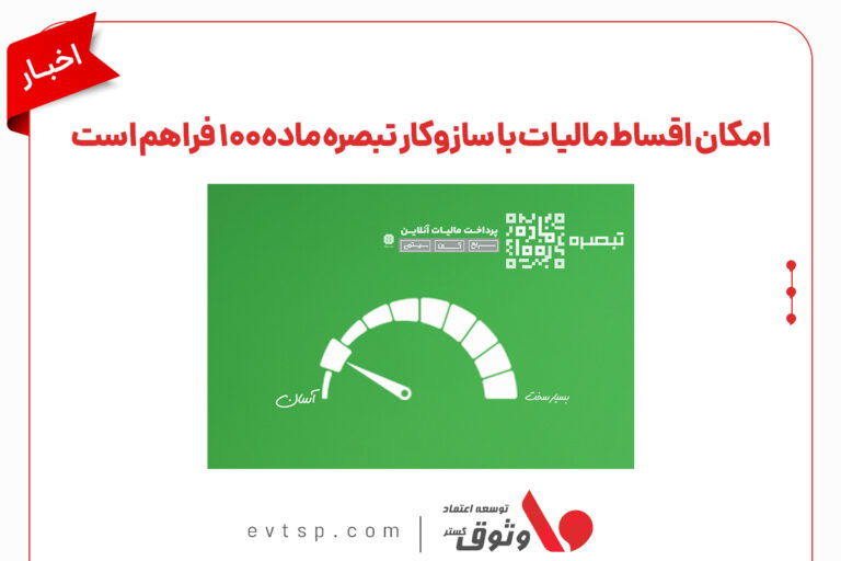تبصره ماده100