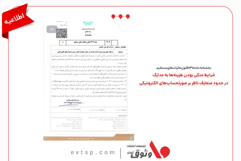 بخشنامه سازمان