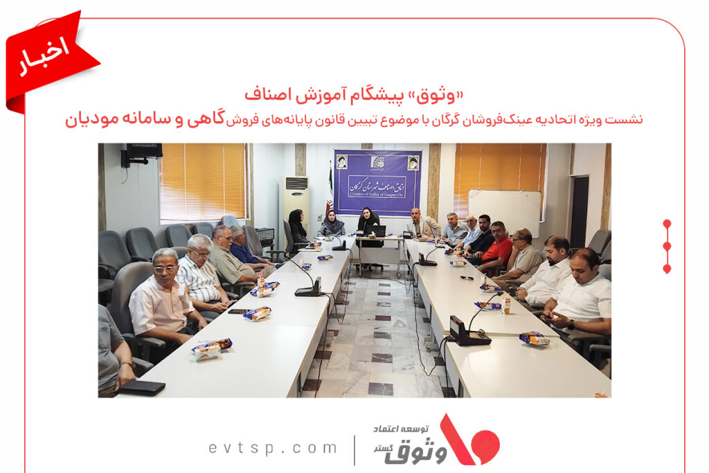 آموزش قانون پایانه های فروشگاهی و سامانه مودیان