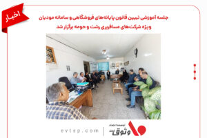 آموزش سامانه مودیان