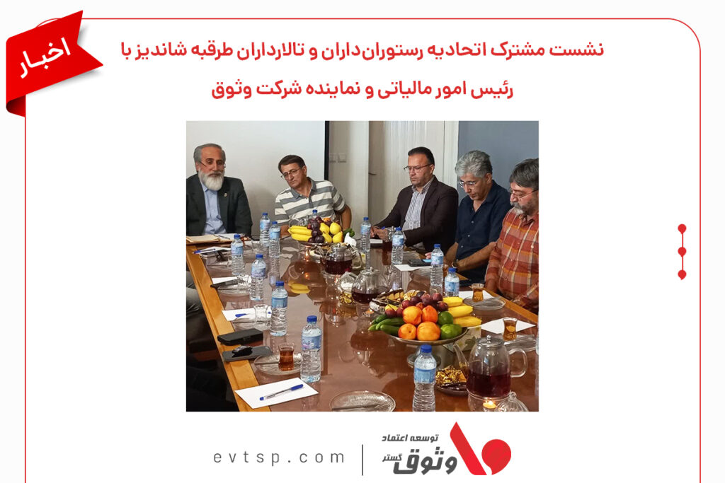 رستوران داران و تالارداران طرقبه شاندیز