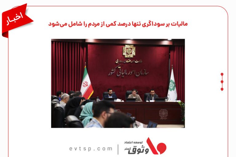 مالیات بر سوداگری تنها درصد کمی از مردم را شامل می‌شود
