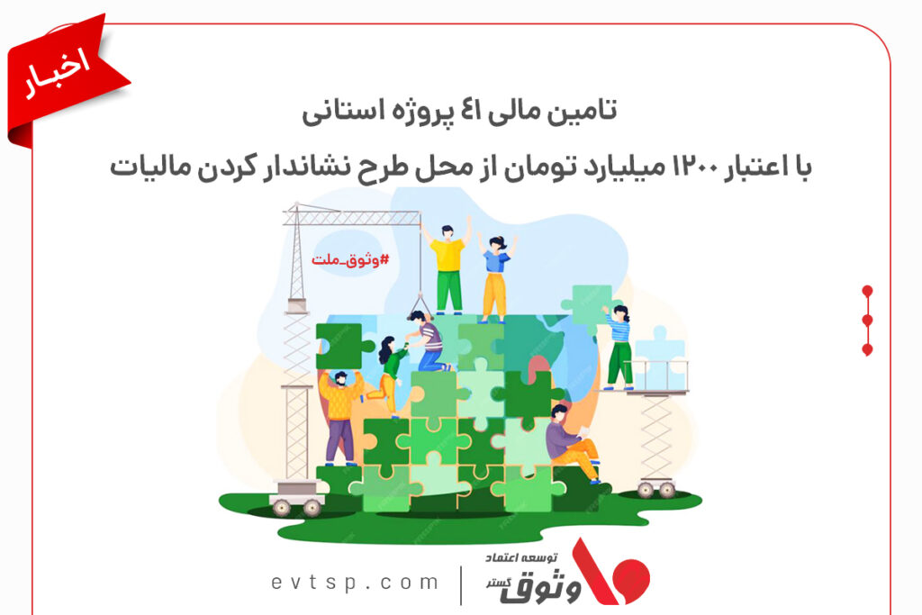 وثوق و نقش آن در راستای نشان دار کردن مالیات