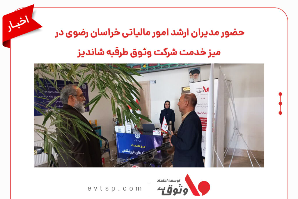 میز خدمت وثوق در طرقبه شاندیز