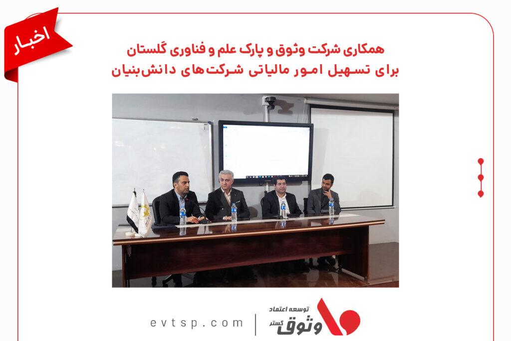 تسهیل امور مالیاتی برای شرکت های دانش بنیان