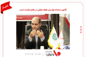 مدیر کل امور مالیاتی استان کردستان
