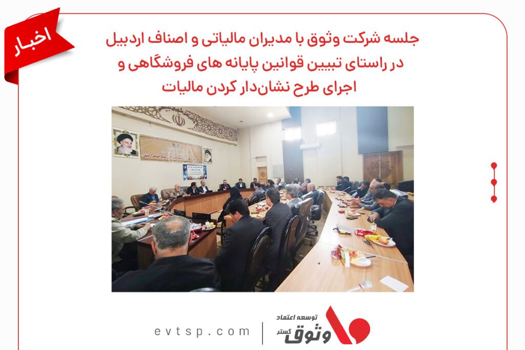 اتاق اصناف اردبیل