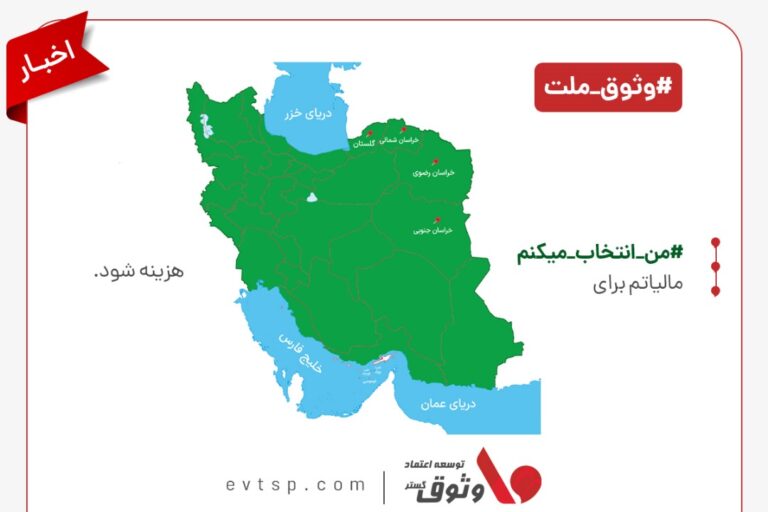 پویش من انتخاب میکنم