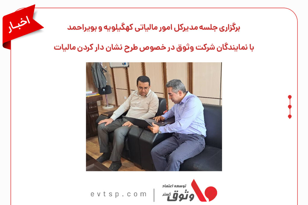 نشان دار کردن مالیات در کهگیلویه و بویراحمد