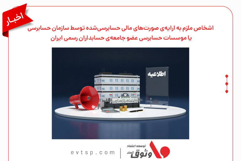 الزامات سازمان امور مالیاتی