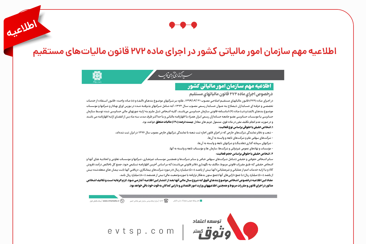 اطلاعیه مهم سازمان امور مالیاتی