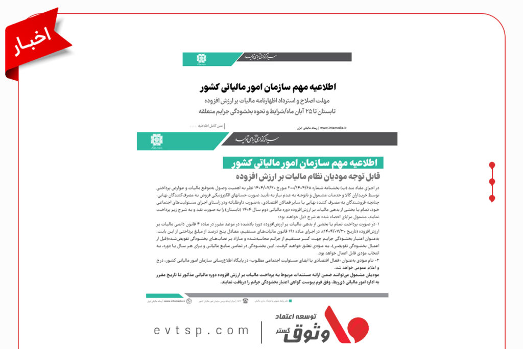 اطلاعیه مهم سازمان