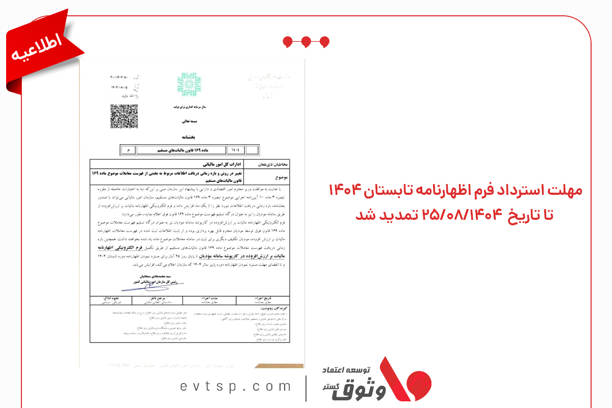 بخشنامه مهم سازمان