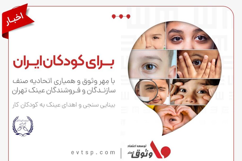 کودکان کار و مسئولیت اجتماعی وثوق