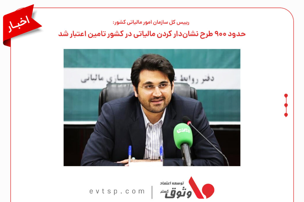 طرح نشاندار کردن مالیات