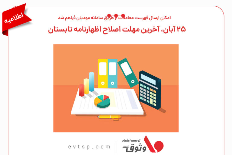 بخشنامه سازمان