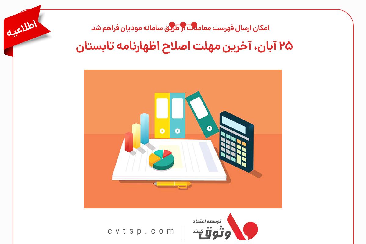 بخشنامه سازمان