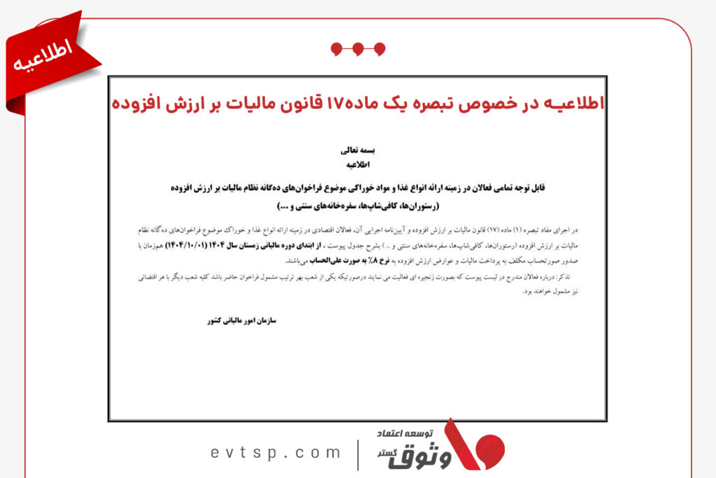 مالیات رستوران ها